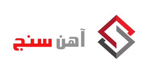 آهن سنج