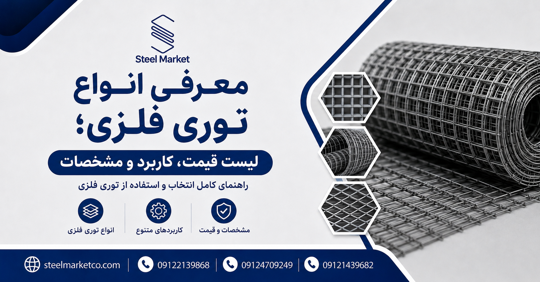 توری فلزی؛ انواع، کاربردها، مشخصات فنی و نکات مهم خرید