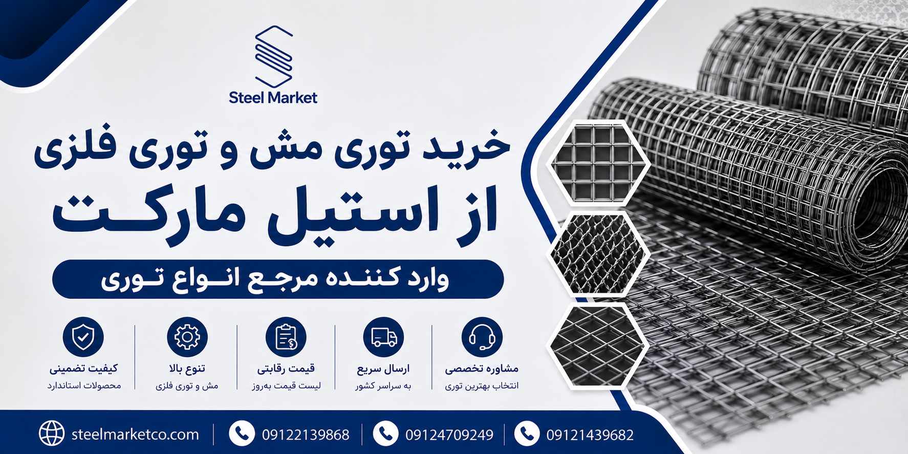 خرید توری فلزی از steelmarketco.com وارد کننده مرجع توری و مش استیل